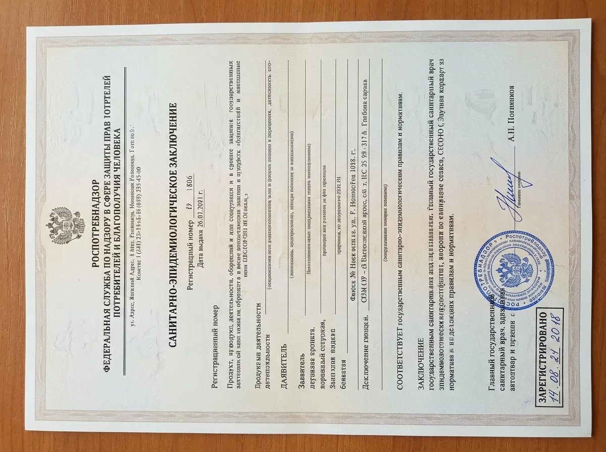 Санитарно-эпидемиологическое заключение с печатями Роспотребнадзора, официальный документ на бланке, горизонтальная ориентация